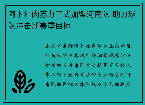 阿卜杜肉苏力正式加盟河南队 助力球队冲击新赛季目标