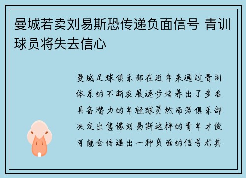 曼城若卖刘易斯恐传递负面信号 青训球员将失去信心