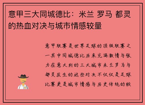 意甲三大同城德比：米兰 罗马 都灵的热血对决与城市情感较量