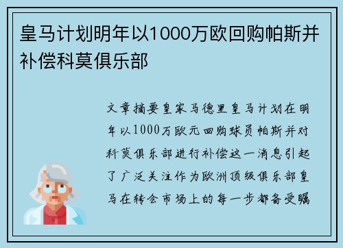 皇马计划明年以1000万欧回购帕斯并补偿科莫俱乐部
