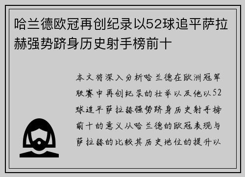 哈兰德欧冠再创纪录以52球追平萨拉赫强势跻身历史射手榜前十