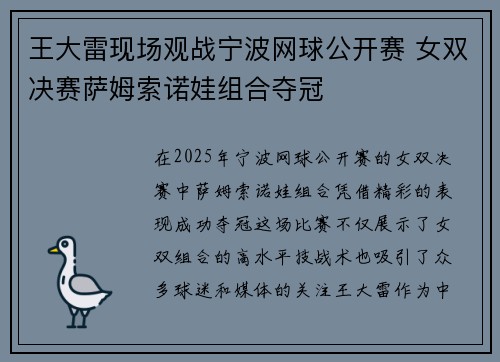 王大雷现场观战宁波网球公开赛 女双决赛萨姆索诺娃组合夺冠